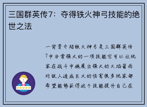 三国群英传7：夺得铁火神弓技能的绝世之法