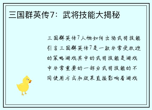 三国群英传7：武将技能大揭秘