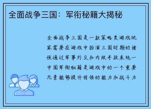 全面战争三国：军衔秘籍大揭秘